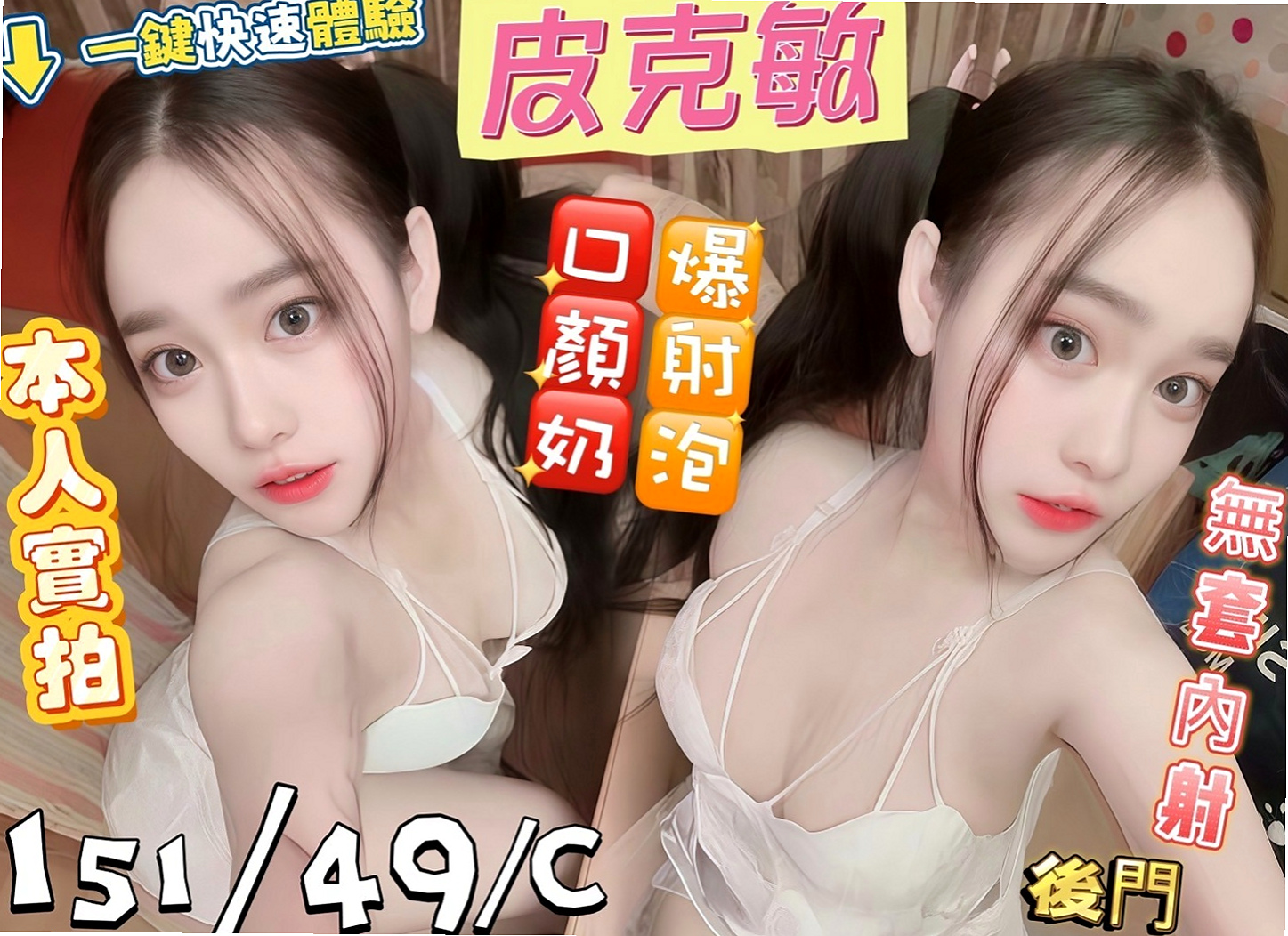 茂林外叫：幽悅 |騷騷女|164cm|52kg|C罩杯|21歲|熱情 超級讚 你想試試嗎 晚幹別人老婆教你省荷包啦