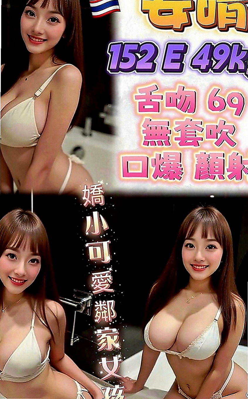 梓官油壓：秋霞 |大眼正妹|169cm|45kg|C罩杯|22歲|上下管齊下 帝王服務 100%讚 可馨強力熱推