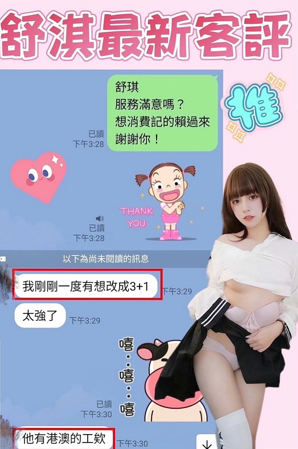 桃園定點茶|外送服務：東筱 |化妝品專櫃兼職|169cm|47kg|D罩杯|19歲|有女友FU 喜歡打扮 喜歡情趣小內內   堅挺美胸,挑戰電臀翹佳人,蜜桃小翹臀