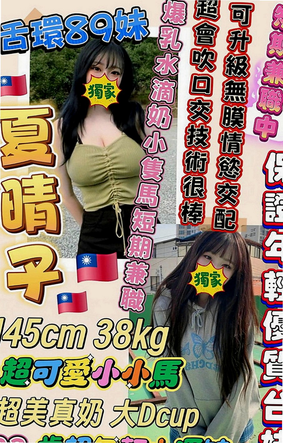 前金外約：朱珠 |爆乳髮廊老闆娘|165cm|47kg|C罩杯|18歲|超贊的身材 短期兼職而已哦 想約 卡緊嚕  兩天本人我見過 目前只在我家兼職人超耐看