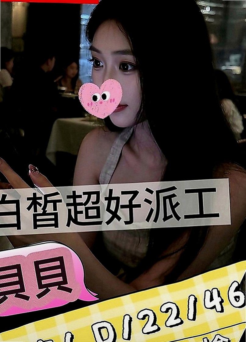 東山外約茶：珍珍 |最美空姐|164cm|48kg|D罩杯|22歲|19歲皮膚潔白無瑕 青春的肉體 態度好 不冷場*不尷尬*不偷時