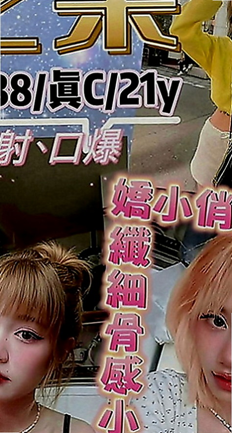 雲林外約茶|外叫：阿美 |航空空姐|163cm|43kg|C罩杯|19歲|渴望被愛撫濕潤敏感的蜜穴 青春性感的肉體  渾圓豐滿,感覺棒,軟軟的很好捏 不後門~