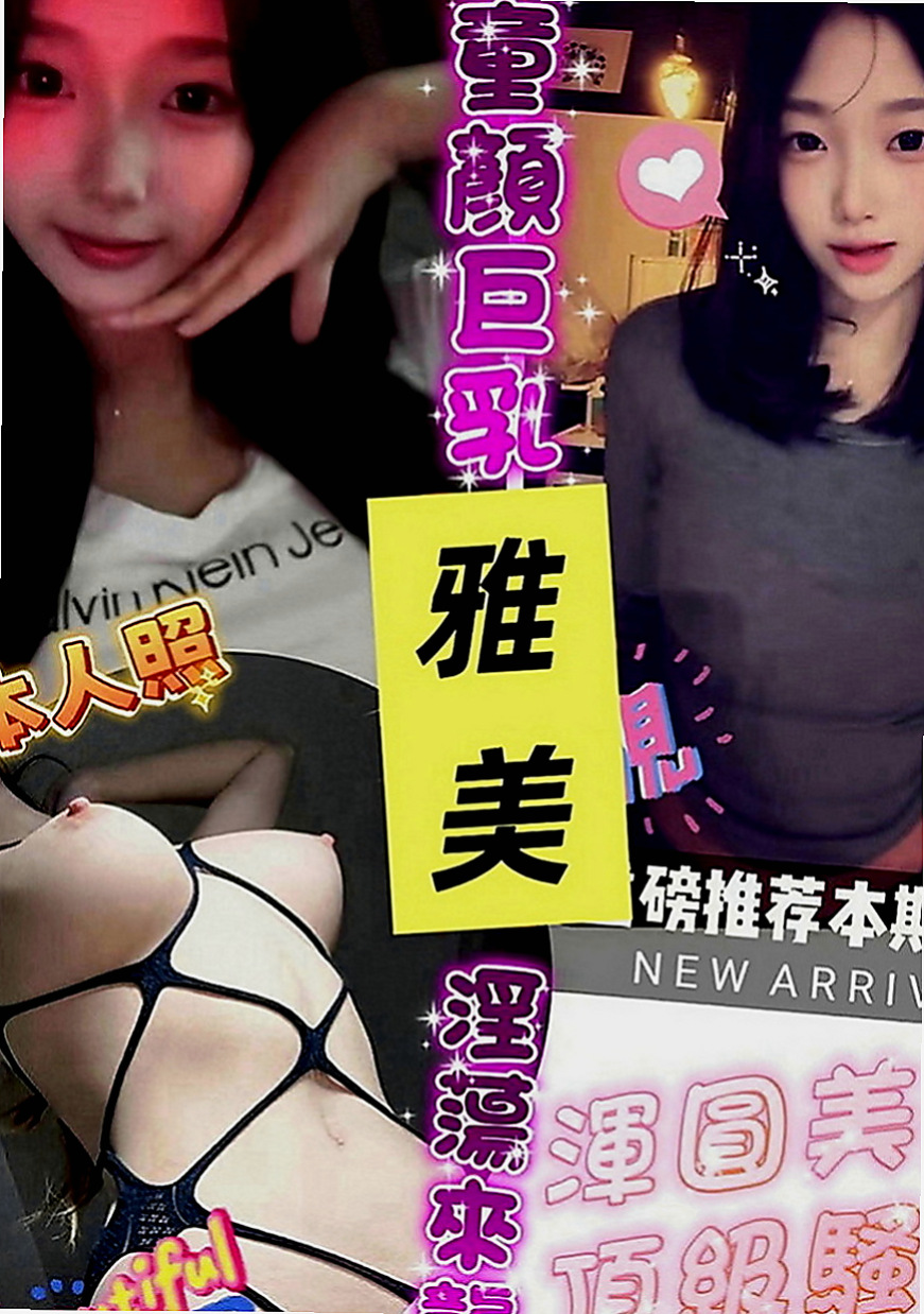 烏日外約按摩：美西 |美腿學生|169cm|44kg|D罩杯|24歲|床上超淫蕩 配合度高 主動熱情型 赤裸裸的身材吸引你的目光，