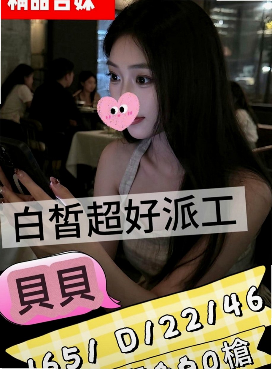 東山外約茶：珍珍 |最美空姐|164cm|48kg|D罩杯|22歲|19歲皮膚潔白無瑕 青春的肉體 態度好 不冷場*不尷尬*不偷時