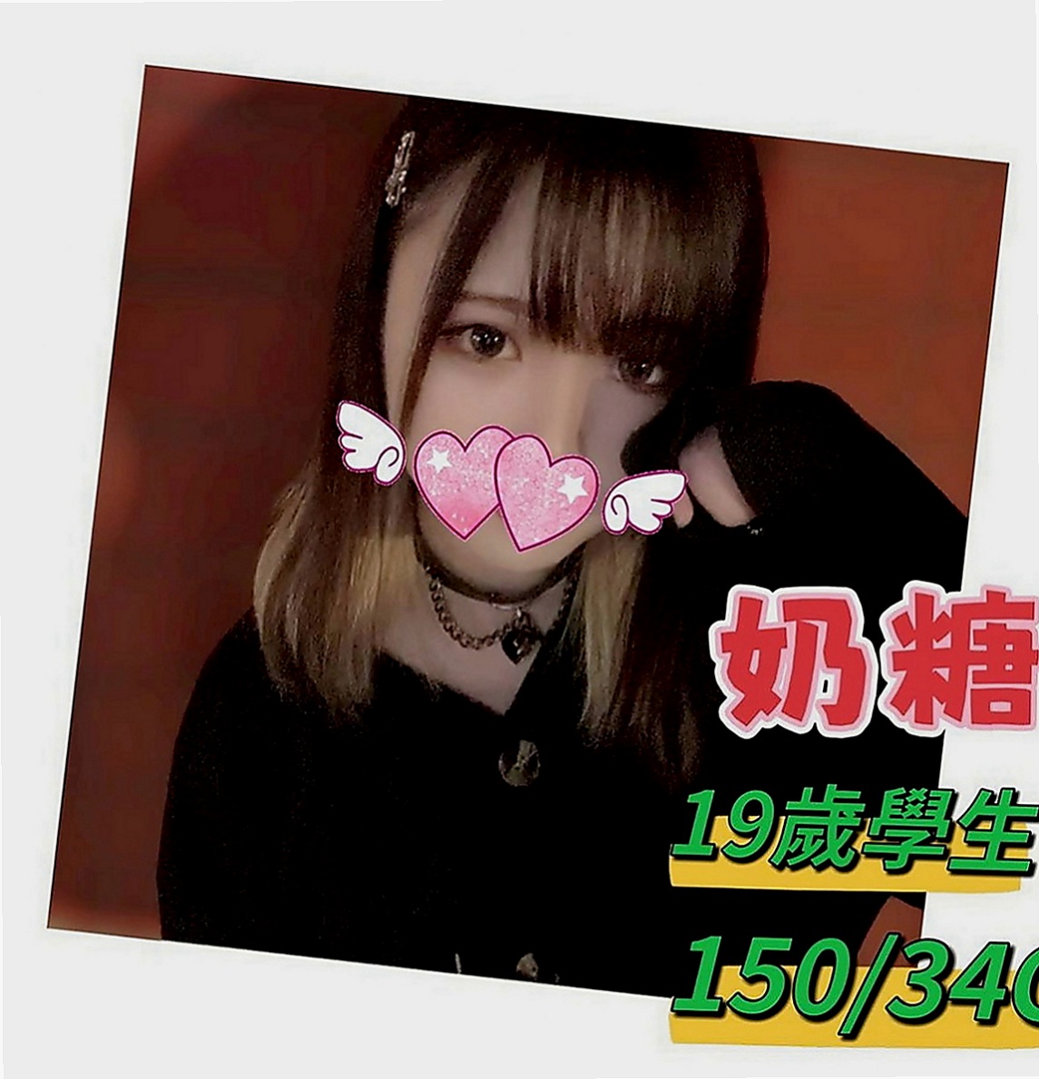 旗山美女外送：優悅 |高職妹|169cm|42kg|E罩杯|23歲|穴穴好癢好想肉棒插插水多 翹臀 很耐操