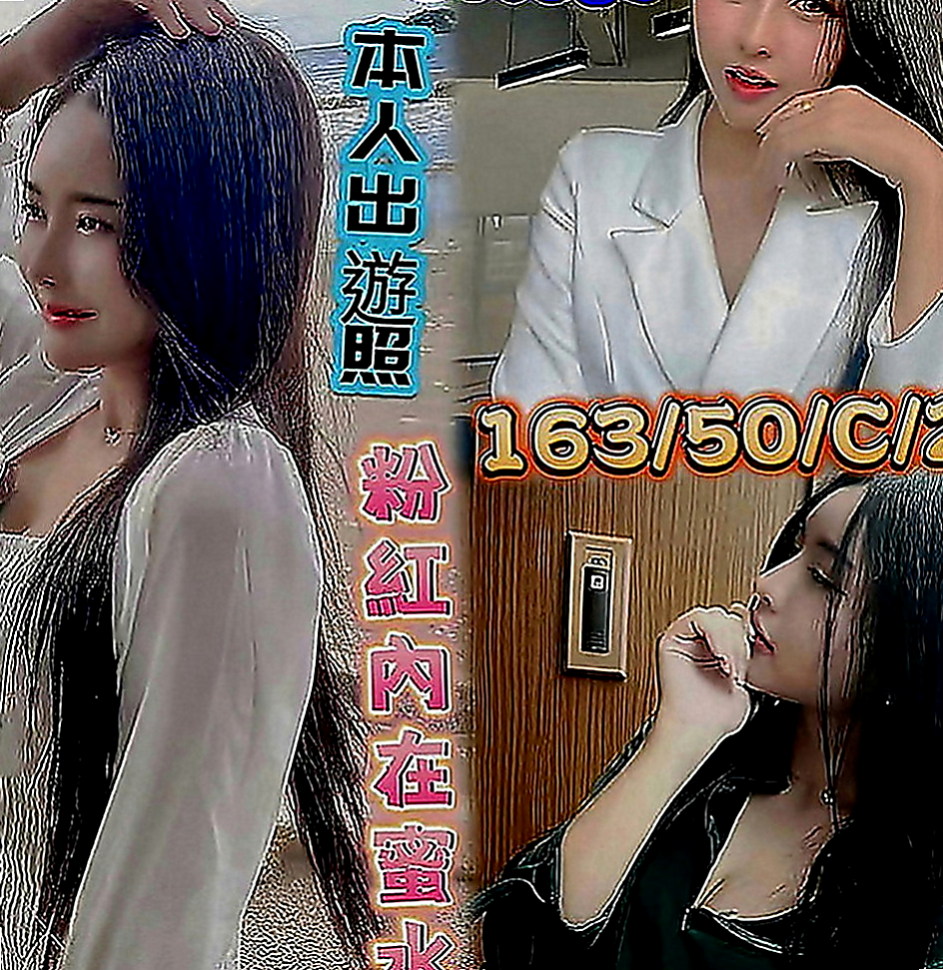 雲林外送茶|好茶：慧豔 |在校老師|163cm|51kg|E罩杯|22歲|會把你DD包住 很爽der 建議加節玩更爽  她是 至今未婚 輕熟的年紀欲求不滿