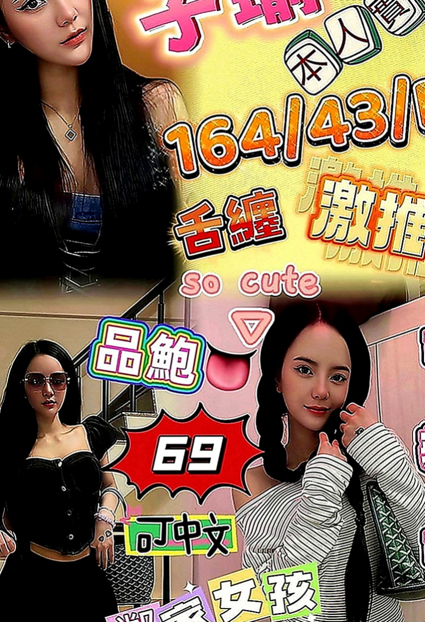 關廟外送茶：小不點 |情趣衣模特|163cm|45kg|D罩杯|24歲|長髮及腰雙峰堅挺水汪大S曲線~迷人翹臀  高潮會噴水 吸精到腿軟 很不錯的正妹 值得約唷！