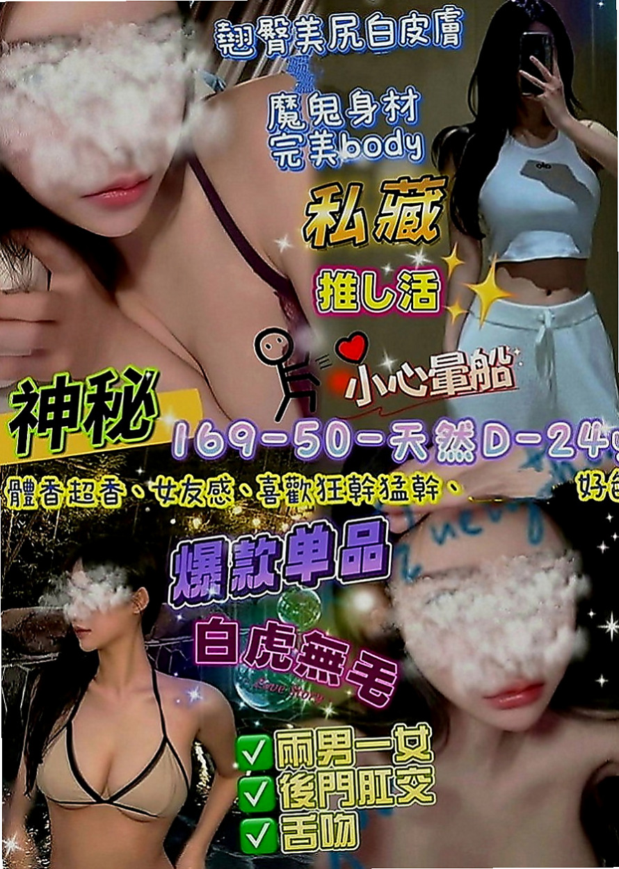 新竹外約茶|找女人：芸芸 |氣質護理師|170cm|43kg|E罩杯|23歲|氣質亮麗 漂亮性感 粉嫩的細腰  床上淫蕩熱情很主動的配合你喲~