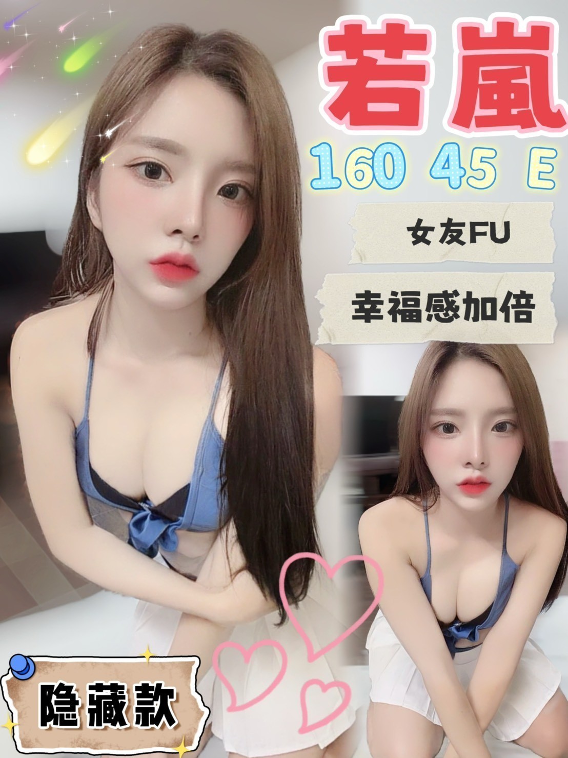 台中定點茶-無辜啟英辣妹-制服,視清潔度
