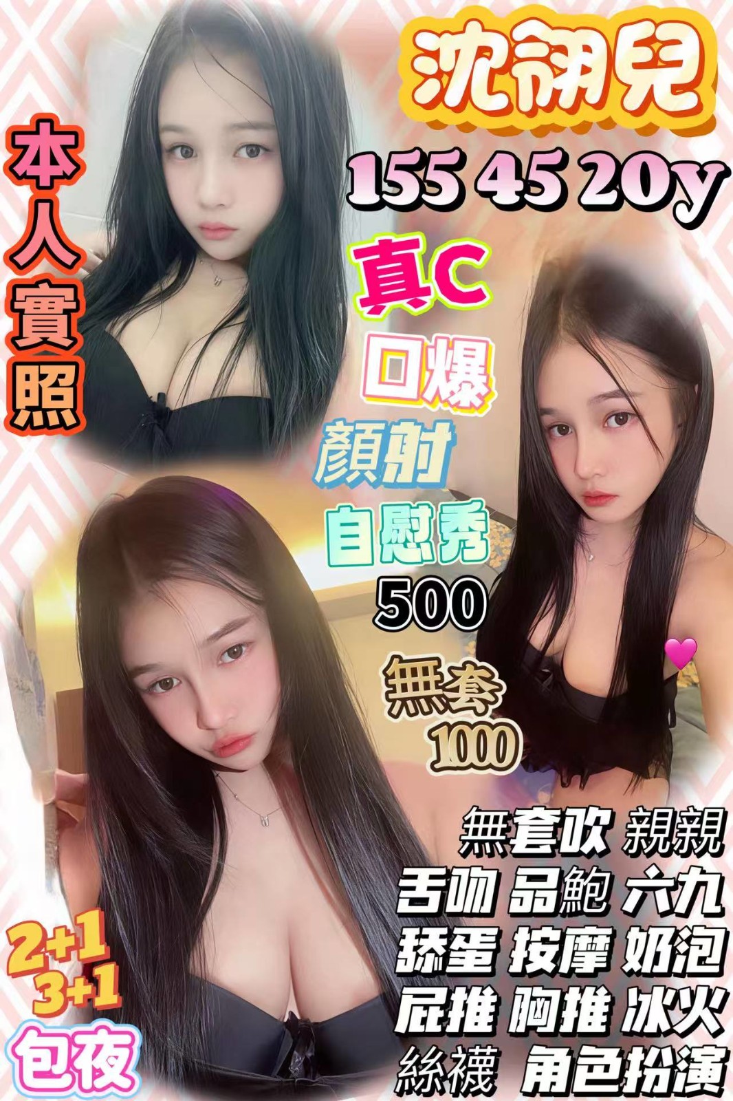台南定點茶-無辜啟英辣妹-指滑,兩男一女